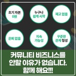 단 한권으로 해결되는 커뮤니티 수익화 비법서 : 진심스쿨