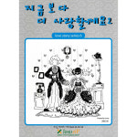 [십자수도안] J 지금보다더사랑할께요 (2) 21x21cm : 더십자수