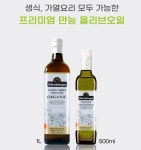 [신규입고/유리병] 올레오에스테파 유기농 엑스트라 버진 올리브오일 500ml (생식,요리 모두 사용가능한 만능 오일) : 베러마켓