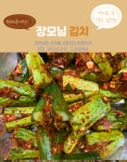 장모님 오이소박이1kg : 장모님 김치