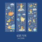 글리프렌즈 어린왕자스티커 4종 : 글리프렌즈