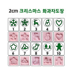 벨라공방 2cm 크리스마스 화과자1 도장 : 벨라공방