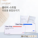 루베닉 클리어 스트립 2종 S0046 S0047 / Steri Strip 스테리 스트립 상처 피부 흉터 테이프 스킨색 상처치료보조 : 유니바이오팜