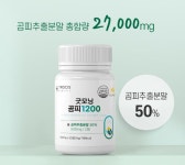 트로시스 굿모닝곰피1200 90정 만성피로 간건강 : -건강올림-