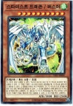 스타더스트 드래곤 버스터 노말 유희왕 한글판 SYP1-KR001 : 지구정복 TCG