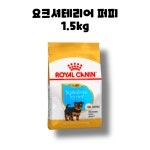 로얄캐닌 요크셔테리어 퍼피 강아지 사료 1.5kg 2개 : BLUE BAND