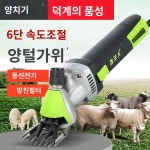 전기 양털 깍는 기계 바리깡 애완동물 털깍기 고출력 목동용 가정용 : 다물스토어