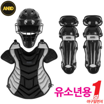 ANBD 유소년용 포수장비세트 블랙 : 야구스타