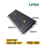 높이 10cm 차량진입판 800x350x100mm 자동차 경사로 카업 100 발판 경사판 : 유니셜