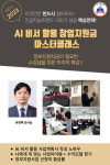 AI 비서 활용 창업지원금 마스터 클래스 : 재노스쿨