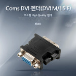 Coms DVI 변환 젠더, DVI M to D-SUB 15Pin FG2472 : 컴스마트