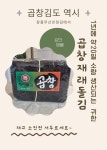 2026햇김 두번 구운 프리미엄 곱창재래돌김 100매 무조미김 : 장흥무산 친정김