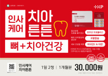 인사케어 치아 튼튼 프로폴리스 칼슘 아연 영양제 비타민c 1개월분 : 뉴욕약방