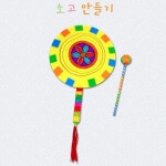 겨울미술활동 어린이집겨울놀이 노인프로그램 소고만들기 : 지구별 초록상점