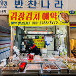 [미추홀구 배달] 알싸한 파김치 400g [석바위 반찬나라] : 동네시장 장보기