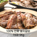 (15대) 국내산 양념 돼지갈비 양념갈비 5kg : 서희랑