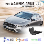 벤츠 A클래스 카매트 (4세대 A220 AMG A43 A45) : 베스트셀러마켓