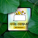 카드 현금 사용환영 안내판 식당 식대 선불 알림판 도어사인 커피숍 카페 선결제 지불 표시판 표찰 양해부탁 S 블랙 : 더바른사인