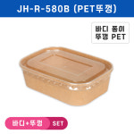 JEB-JH-R-580B PET뚜껑  사각 크라프트용기 1BOX 300개 SET 샐러드 샌드위치 포장 : 포장백화점 용기나라