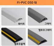 선정리쫄대 바닥 벽면 전선 전기선 랜선 정리 접착식 고무 몰딩 : 티에스플랜