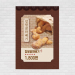 찹쌀꽈배기 포스터 food251 A4 : 디자인킹
