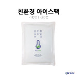 드라이아이스 대체, 온도별 친환경 아이스팩 16x23 Ts-Pack (40개) 완제품 : 에프엠에스코리아
