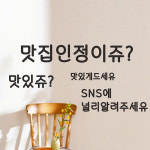 사투리 재미있는 맛집 스티커세트 음식점 식당 인테리어 스티커 : 코이핀즈