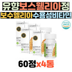 유향 보스웰릭산 보스웰리아정 보수엘리아 수용성비타민 B군 햋빛비타민 D3 인도 보스웰리아추출물 보스웰리아분말 보스벨리아 보스웰리스... 