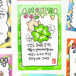 부적카드 엽서 행운부적 사랑 공신 카드 : 이웃집 동동