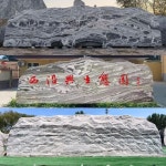 간판석 대형 조경석 돌 마을 표지석 안뜰 회사 학교 캠퍼스 비석 기념석 준공표지석 조각석 : 베스트 클릭