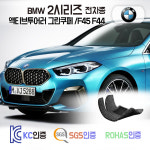 BMW 218d 220d M235i 발매트 /F45 /F44 : 베스트셀러마켓