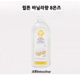 대풍베이커리샵  윌튼 바닐라향 8온즈 (236ml) : 대풍베이커리샵