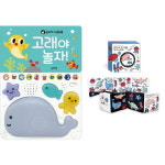고래야놀자 +  바닷속 친구들 (2종세트) (블루래빗TOY) : 마징가북스
