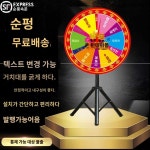 회전 대형 뽑기  복불복 경품 룰렛판 추첨기 : HILLZO-LYU