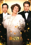 플로렌스(Florence Foster Jenkins)(DVD) : MusicnShop