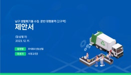 맞춤제작 PPT 부산광역시 남구청 : PTCONNECT