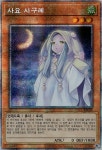 사요 시구레 / 프리즈마틱 시크릿 레어 / PAC1-KR035 : TCG 카톤깡