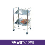 지엠메디텍 차트운반카 60매 IC-481 / 대구 의료기상사 메디엠 : 의료기상사 메디엠