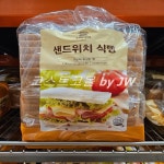 코스트코 신라명과 샌드위치 토스트 식빵 프렌치토스트 카페 업소용 대용량 440g 4개입 : 코스트코몰 by JW