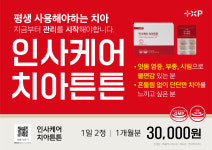 인사케어 치아튼튼 약국판매 잇몸 부었을때 프로폴리스 뼈 건강 [무료반품] : 자연사랑 약사몰