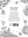매일의 행복 - 어디서나 펼치는 내 손안의 컬러링북 : 컬러링북 서울프렌드