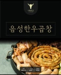 서해축산 음성한우소곱창 100g당! 국내산 한우곱창 최저가도전 도매곱창 : 음성축산물백화점