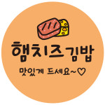 cpgbc_27 원형 햄치즈김밥 1000매 : 스티커제작소