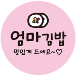 cpgbc_06 원형 엄마김밥 1000매 : 스티커제작소