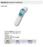 AND 한국에이앤디 적외선온도계 : 세화산업