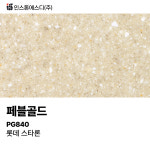 인스톤에스디 카운터 세면대 설치 인조대리석 롯데 스타론 페블골드 PG840 인테리어 맞춤제작 견적 상담권 : 다올스톤