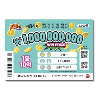 임밍아웃복권 둘째 용띠 부모님 남편 임밍아웃 축하 카드 : 엠엠엠마켓