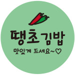 cpgbc_33 원형 땡초김밥 1000매 : 스티커제작소
