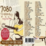 [SR] USB or SD 7080 강변연가 수정 : 옛날교복 오스쿨