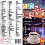 [DG] USB or SD 잔잔한 카페음악 102곡 : 옛날교복 오스쿨
